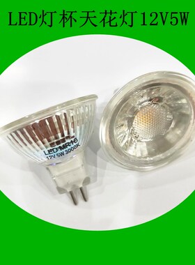 LED灯杯天花灯杯灯MR16 12V220V5W9W口径50MM射灯牛眼灯大杯GU5.3