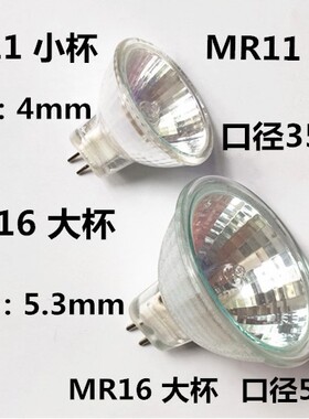 天花灯卤素灯杯射灯MR11MR16 12V20W35W50W插针灯杯牛眼灯杯灯G4
