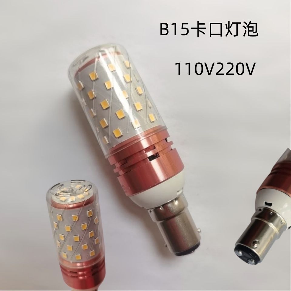 高亮ACDC通用B15 110V220V12W15W卡口灯泡双点插口照明灯白光黄光