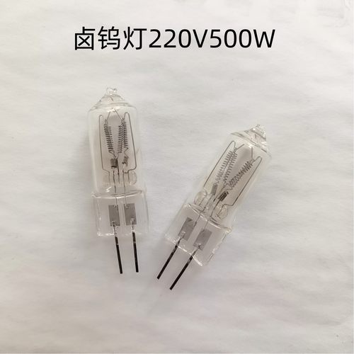 大功率插针灯泡舞台照明灯泡220V150W300W500W卤素灯泡2针插泡