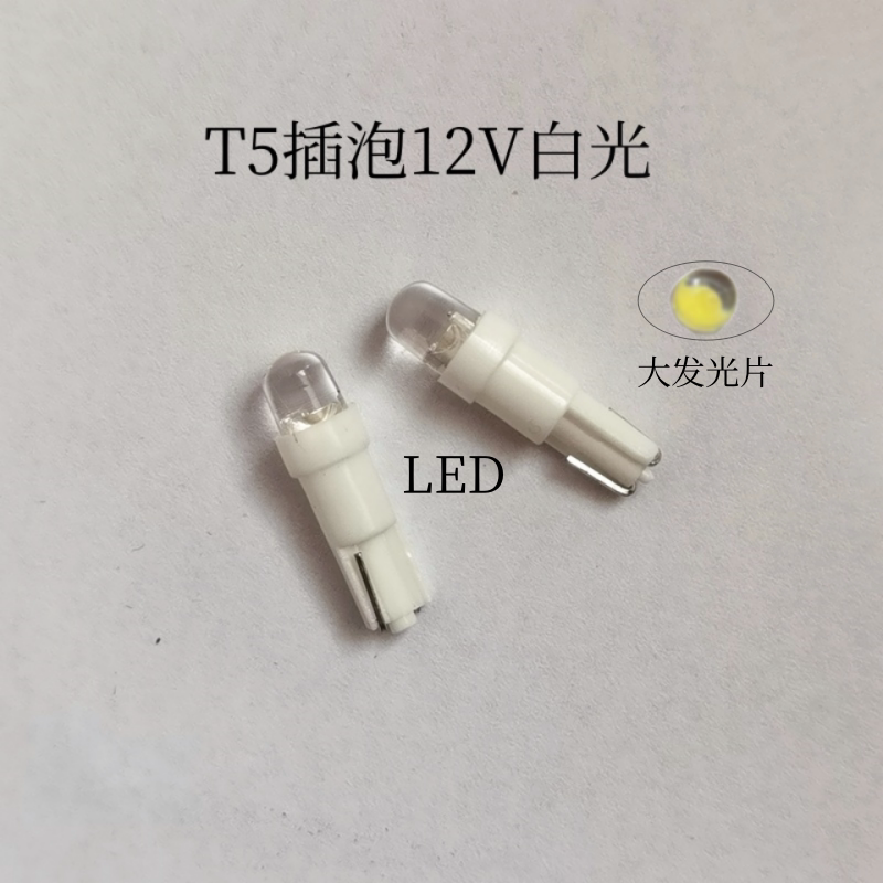 高亮T5仪表指示灯小灯泡LED白光小插泡微型t5车用灯珠扁插信号灯