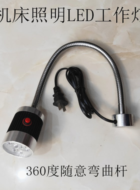 LED强磁软杆机床照明灯12V24V36V220V9W机床维修灯带吸铁石软杆灯