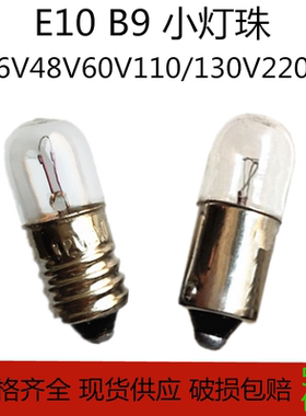 柱形小灯珠E10 36V48V60V110V130V220V240V2W4W5W螺口卡口小灯泡