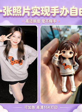 创意生日礼物送朋友情侣纪念盲盒Q版手办公仔来图定制3D打印人偶