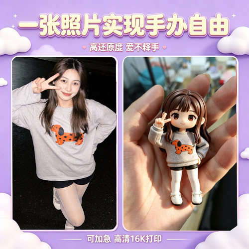 创意生日礼物送朋友情侣纪念盲盒Q版手办公仔来图定制3D打印人偶