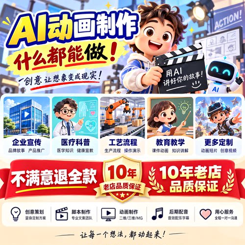 ai视频动画制作生成漫剧定制