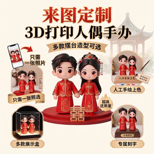 3D打印Q版来图定制手办人偶盲盒