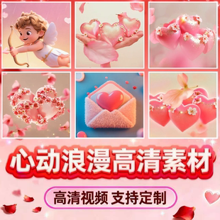 2026情人节告白表白纪念日婚礼相册高清视频素材AE模板心动视频