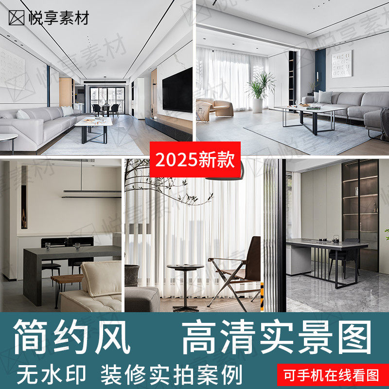 2025简约风格现代家装室内装修设计实景效果图片高清案例全屋参考