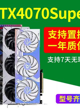 RTX4070华硕技嘉4070Super七彩虹4070TI显卡二手游戏4K直播设计