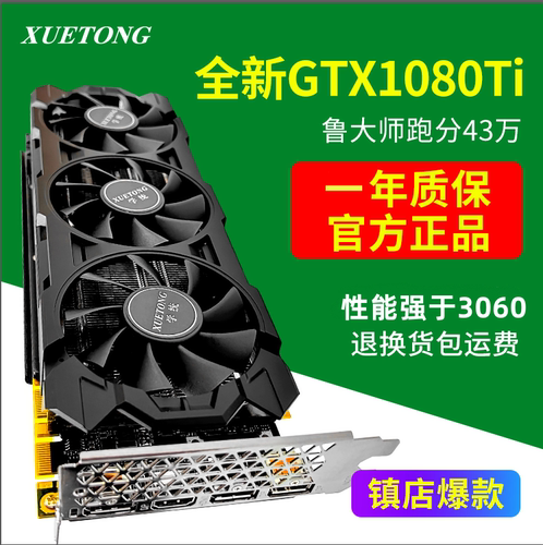全新1080TI强于3060跑分40万