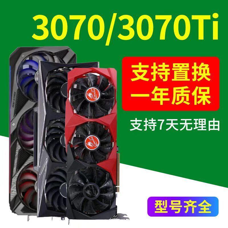 RTX3070 3070TI 二手拆机华硕猛禽火神台式机 AI电脑游戏 4K显卡