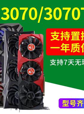 RTX3070 3070TI 二手拆机华硕猛禽火神台式机 AI电脑游戏 4K显卡