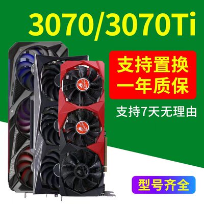 RTX3070 3070TI  3080 二手拆机华硕台式机AI电脑游戏4K显卡