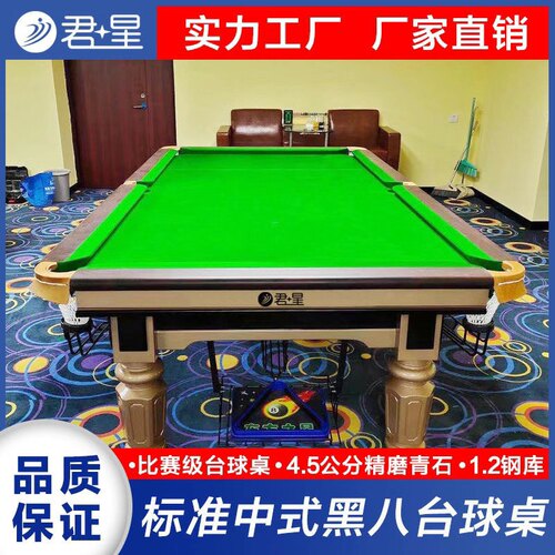 君星中式黑八球房球厅准型台球桌