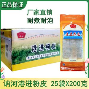 讷河港进水晶粉皮马铃薯宽粉
