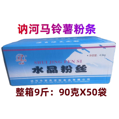 水晶粉丝讷通纯土豆粉条