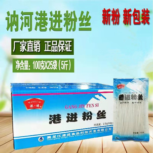 正宗讷河港进水晶粉丝5斤东北土豆马铃薯粉条炒菜炖菜涮火锅