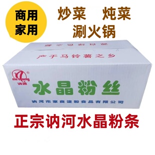 包邮正宗讷通水晶粉丝散箱10斤讷河家良土豆马铃薯粉炒菜炖菜火锅