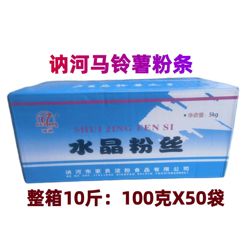 讷通水晶粉丝讷河土豆粉