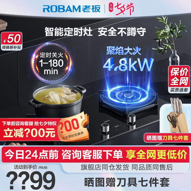 老板37B8A大火力定时燃气灶天然气双灶嵌入式煤气灶钢化玻璃灶具