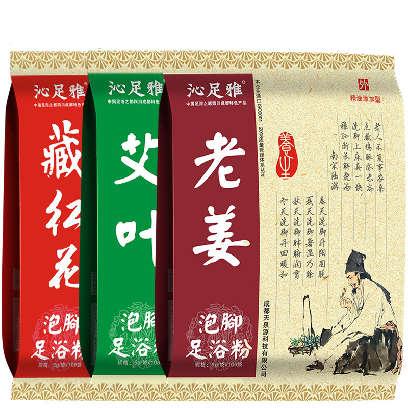 沁足雅艾叶老姜泡脚粉足浴粉藏红花泡脚粉浴足剂5g×100袋/包*3包