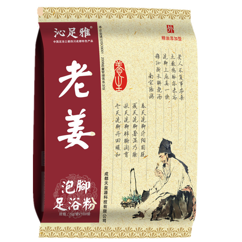 沁足雅老姜泡脚足浴粉独立小袋