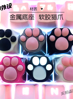 猫爪软键帽硅胶锌铝合金白粉搭配黑色透光个性机械键盘esc装饰帽