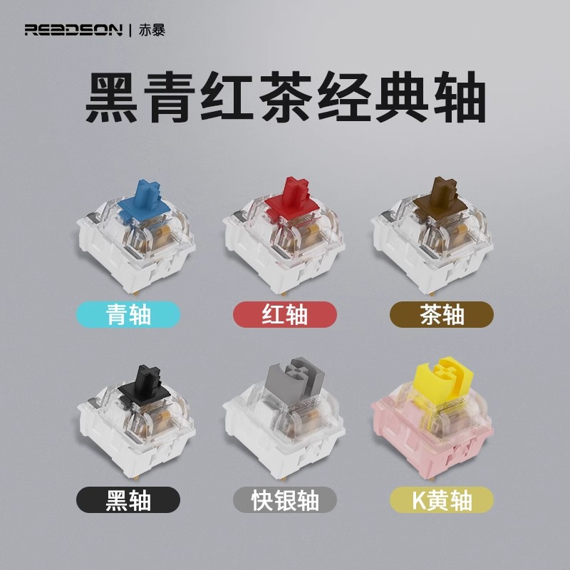 集贤机械键盘轴体红轴茶黑K黄轴