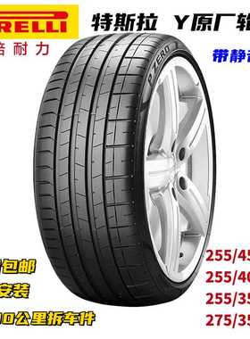 适配特斯拉MODEL Y 255/45R19 104Y PZ4 TO带静音海棉轮胎原配