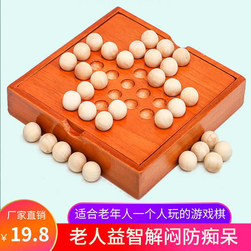单身贵族棋适合老年人一个人玩的益智玩具老人防痴呆解闷神器休闲