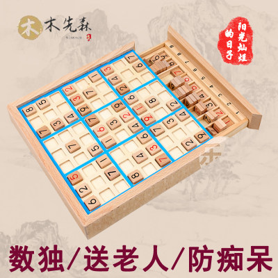 九宫格数独棋防痴呆解闷神器解压