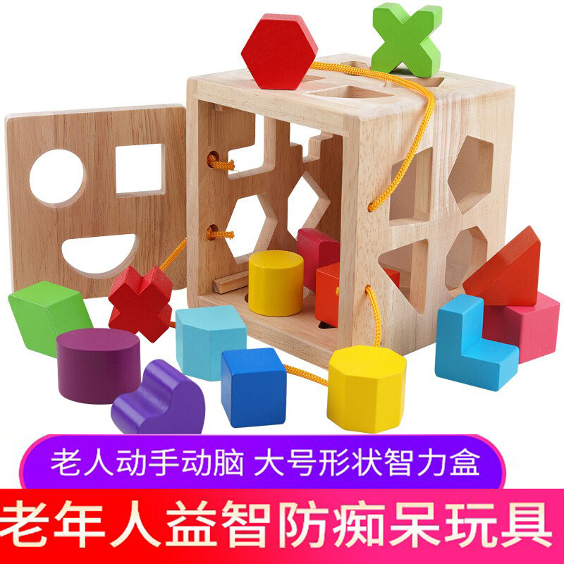 高龄老人智力盒益智玩具益脑游戏老年人消遣解闷室内活动预防痴呆