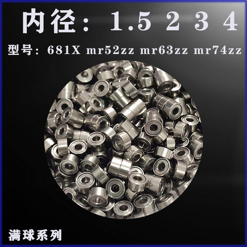 高速微型小轴承满球mr52zz精密