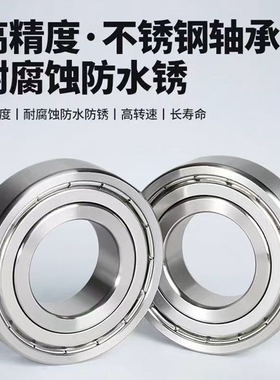 S608不锈钢S688防水洗碗机小轴承S686耐腐蚀抗酸碱S625 S626 Z RS