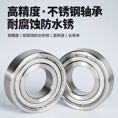 S608不锈钢防水轴承耐酸碱S626zz