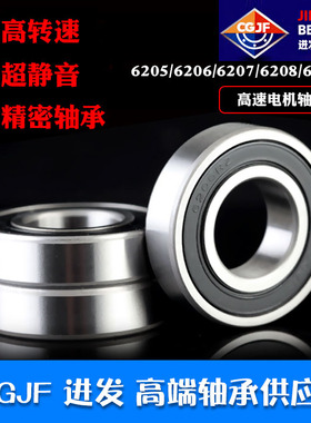 进发CGJF高速精密电机轴承6008 6009 6010 6011 6012 6013 RZ 2RZ