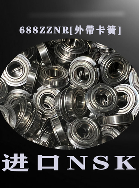 深沟球微型进口NSK高速电机轴承688zz法兰挡边688ZZNR外带卡簧