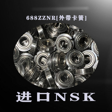 深沟球微型进口NSK高速电机轴承688zz法兰挡边688ZZNR外带卡簧