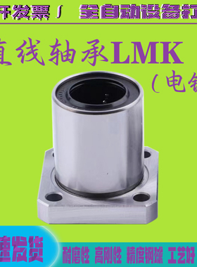 电镀防锈方法兰直线轴承LMK 6 8 10 12 13 16 20 25 30 35 40 50