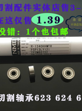 高速624中走丝625线切割导轮623小轴承R-1340  R-1650 HH694ZZ