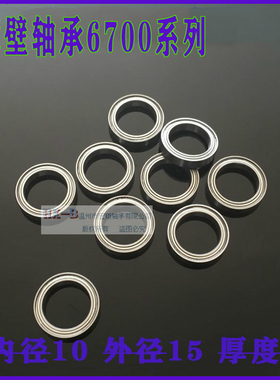深沟球薄壁微型微小轴承6700 6701 6702 6703 6704 6705 6706 zz