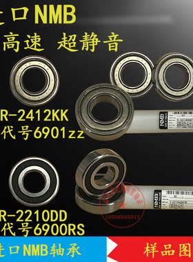 深沟球高速原装NMB进口微型6900 2RS R-2210 6901KK风机电机轴承