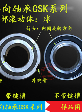 单向轴承CSK 6005 25*47*12  6006 30*55*14一个方向转动 防逆转