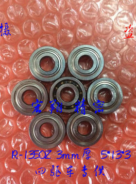 进口NMB轴承R-1350z尺寸5*13*3 四驱车玩具模型轴承695zz厚度3mm