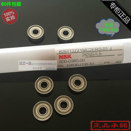 进口深沟球高速轴承 风机 马达NSK 688zz 8*16*5小轴承 正品 微型