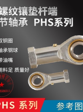 杆端关节带油嘴鱼眼轴承PHS 5 6 8 10 12 14 16 18 20 25 内螺纹
