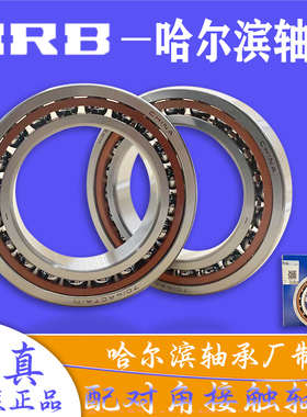 7002 7003 C/ACTAP5配对组合P4哈轴角接触机床主轴哈尔滨精密轴承