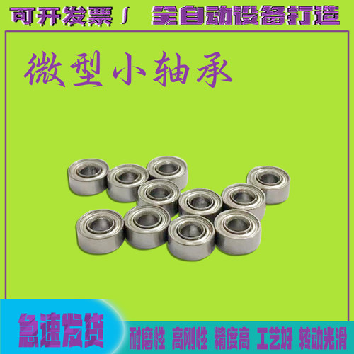 深沟球轴承微型微小683钢内径3