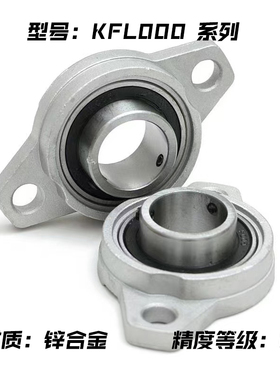 KFL铝锌合金轴承座支撑座连体座UCFL 08 000 001 002 003 004 005